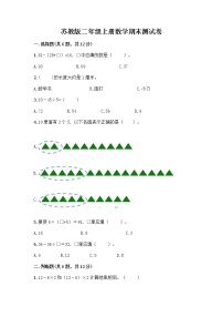 苏教版二年级上册数学期末测试卷及参考答案（培优）