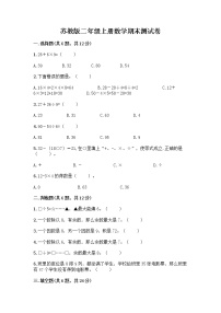 苏教版二年级上册数学期末测试卷附参考答案（综合题）