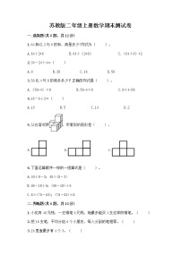 苏教版二年级上册数学期末测试卷带答案（基础题）