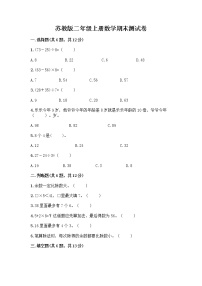 苏教版二年级上册数学期末测试卷附参考答案AB卷