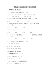 苏教版二年级上册数学期末测试卷带答案（培优A卷）