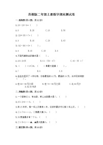 苏教版二年级上册数学期末测试卷附参考答案（A卷）