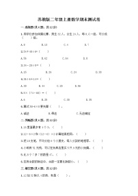 苏教版二年级上册数学期末测试卷及参考答案（B卷）