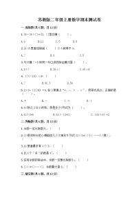 苏教版二年级上册数学期末测试卷带答案（培优）