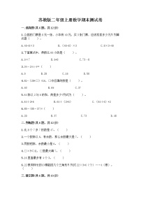 苏教版二年级上册数学期末测试卷附参考答案（培优）