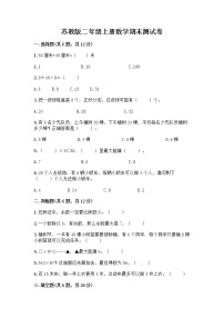 苏教版二年级上册数学期末测试卷带答案（最新）