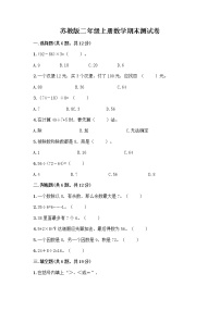 苏教版二年级上册数学期末测试卷附参考答案（B卷）