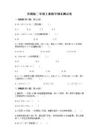 苏教版二年级上册数学期末测试卷含答案（轻巧夺冠）