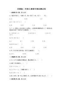 苏教版二年级上册数学期末测试卷带答案（名师推荐）