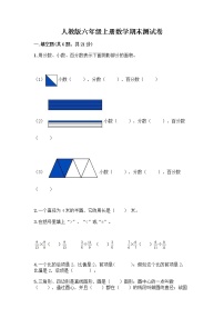 人教版六年级上册数学期末测试卷含答案（新）