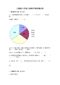 人教版六年级上册数学期末测试卷含答案（名师推荐）