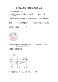 人教版六年级上册数学期末测试卷含答案（黄金题型）