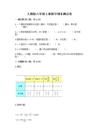 人教版六年级上册数学期末测试卷含答案（考试直接用）