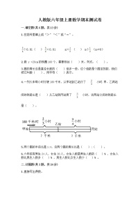 人教版六年级上册数学期末测试卷含答案（夺分金卷）