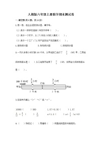 人教版六年级上册数学期末测试卷含答案（典型题）