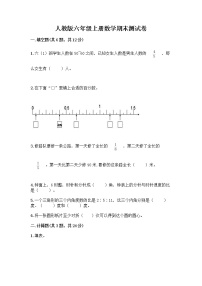 人教版六年级上册数学期末测试卷含答案（基础题）