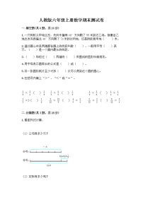 人教版六年级上册数学期末测试卷含答案（模拟题）