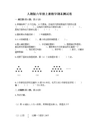 人教版六年级上册数学期末测试卷含答案（能力提升）