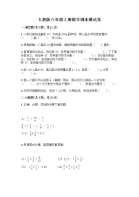 人教版六年级上册数学期末测试卷（巩固）