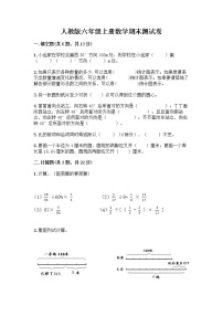 人教版六年级上册数学期末测试卷（B卷）