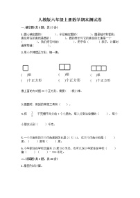 人教版六年级上册数学期末测试卷（培优）