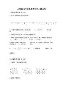 人教版六年级上册数学期末测试卷（预热题）