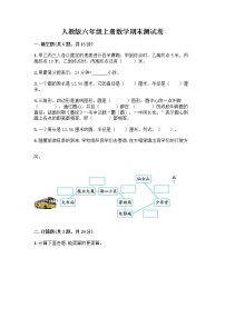 人教版六年级上册数学期末测试卷（模拟题）