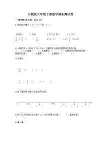 人教版六年级上册数学期末测试卷附答案AB卷