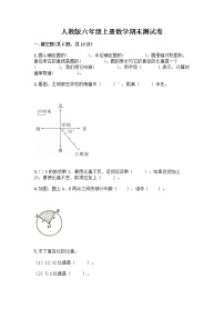 人教版六年级上册数学期末测试卷附答案（培优B卷）