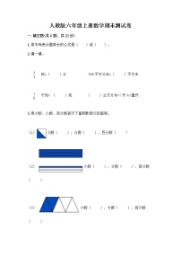 人教版六年级上册数学期末测试卷（完整版）