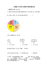 人教版六年级上册数学期末测试卷附答案（基础题）