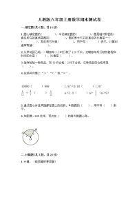 人教版六年级上册数学期末测试卷附答案（轻巧夺冠）