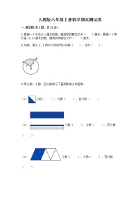 人教版六年级上册数学期末测试卷附答案（典型题）