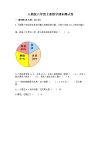 人教版六年级上册数学期末测试卷含答案（预热题）