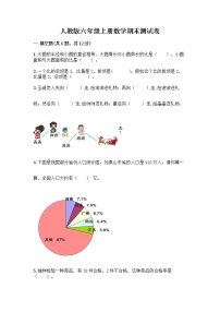 人教版六年级上册数学期末测试卷附答案（名师推荐）