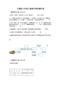 人教版六年级上册数学期末测试卷AB卷