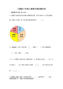 人教版六年级上册数学期末测试卷及答案（典优）