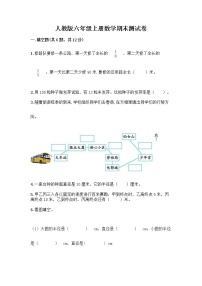 人教版六年级上册数学期末测试卷及答案（网校专用）