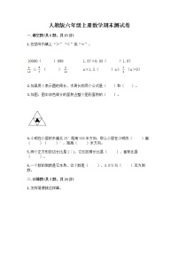 人教版六年级上册数学期末测试卷附答案（黄金题型）