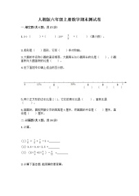 人教版六年级上册数学期末测试卷（培优A卷）