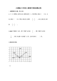 人教版六年级上册数学期末测试卷及答案（精选题）