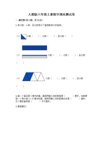 人教版六年级上册数学期末测试卷附答案（达标题）