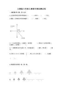 人教版六年级上册数学期末测试卷附答案（A卷）