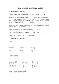 人教版六年级上册数学期末测试卷及答案（最新）