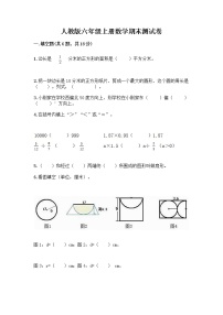 人教版六年级上册数学期末测试卷及答案（全优）