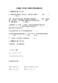 人教版六年级上册数学期末测试卷（培优B卷）