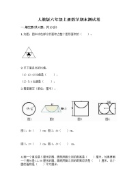 人教版六年级上册数学期末测试卷附答案（实用）