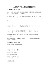 人教版六年级上册数学期末测试卷及答案（有一套）