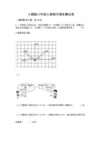 人教版六年级上册数学期末测试卷含答案（B卷）