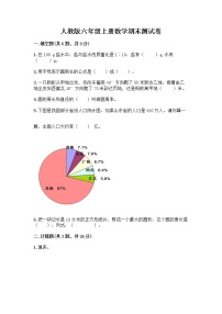 人教版六年级上册数学期末测试卷（实用）